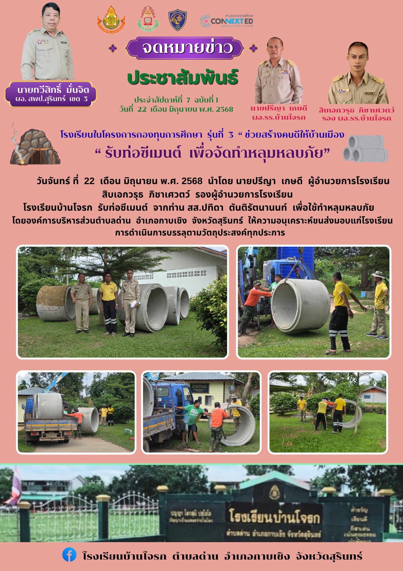 รับท่อซีเมนต์ เพื่อจัดทำหลุมหลบภัย