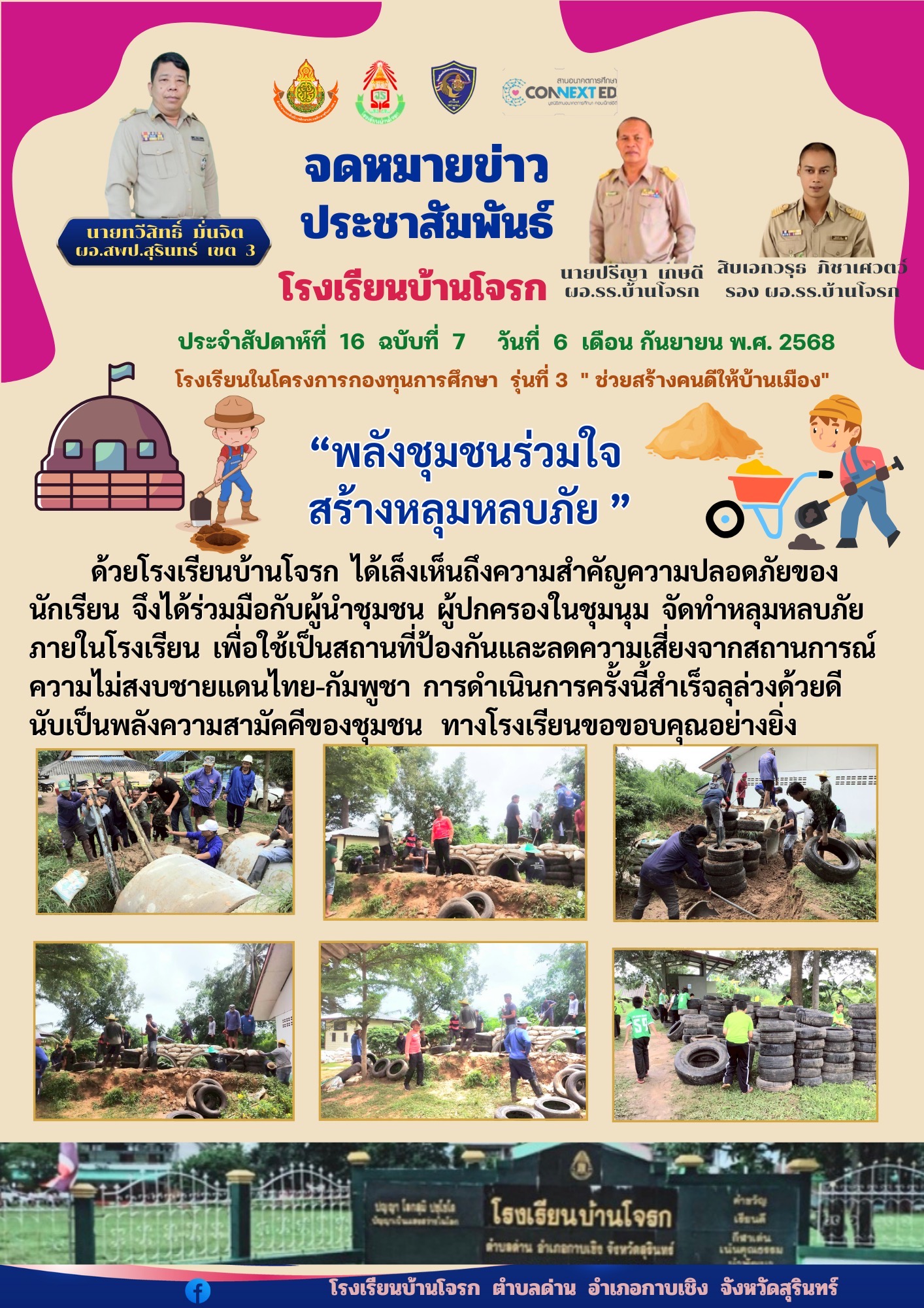 พลังชุมชนร่วมใจ สร้างหลุมหลบภัย