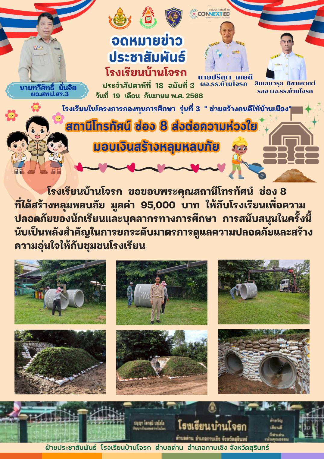 สถานนีโทรทัศน์ช่อง 8 ส่งต่อความห่วงใยมอบเงินสร้างหลุมหลบภัย