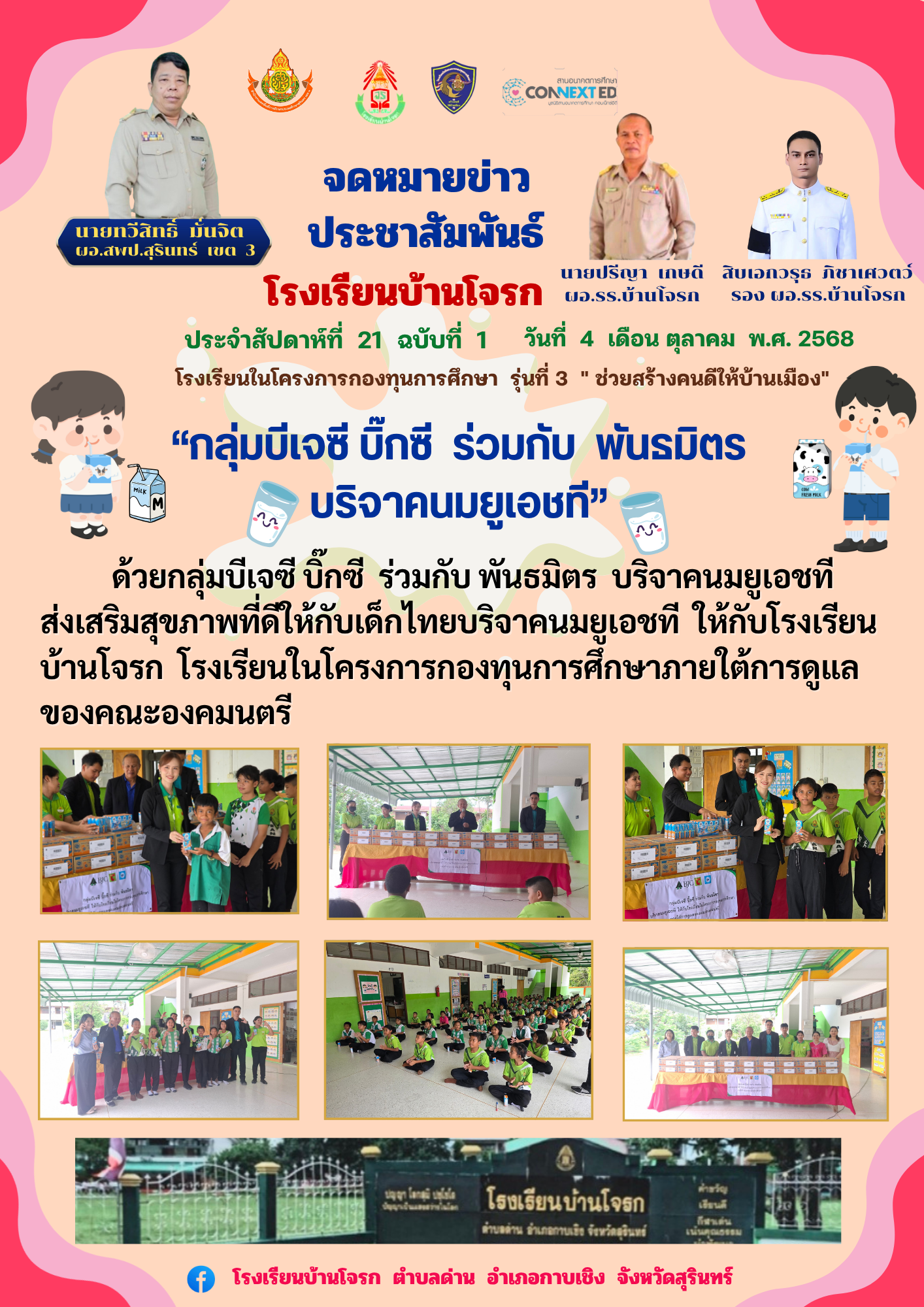กลุ่มบีเจซีบิ๊กซีร่วมกับพันธมิตรบริจาคนมยูเอชที