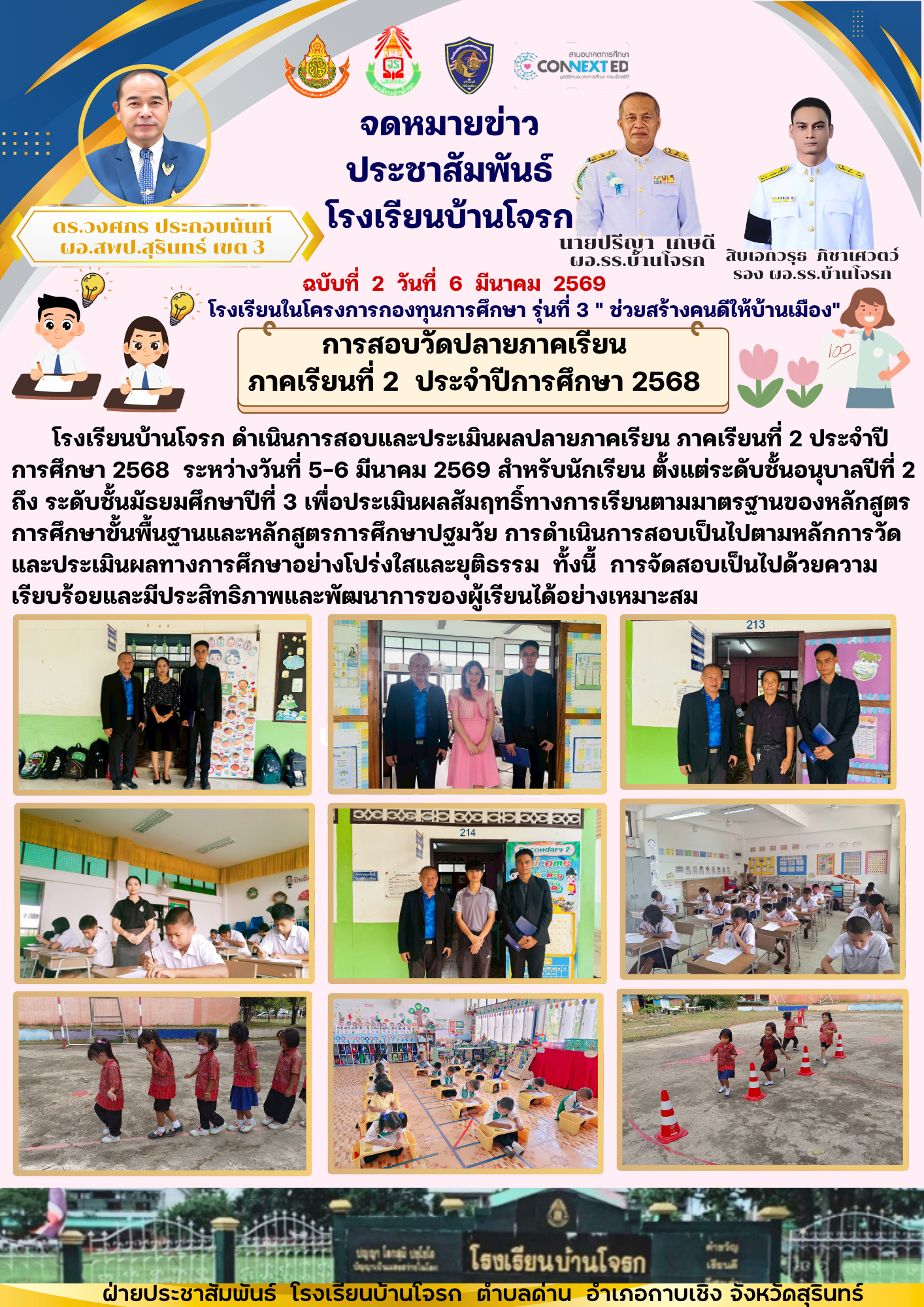 การสอบวัดปลายภาคเรียนที่ 2 ปีการศึกษา 2568