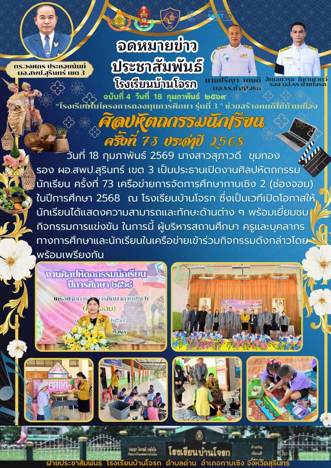 งานศิลปหัตถกรรมนักเรียน ประจำปี 2568